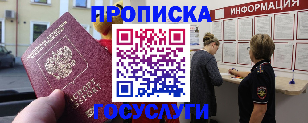 прописка для работы в Усть-Илимске